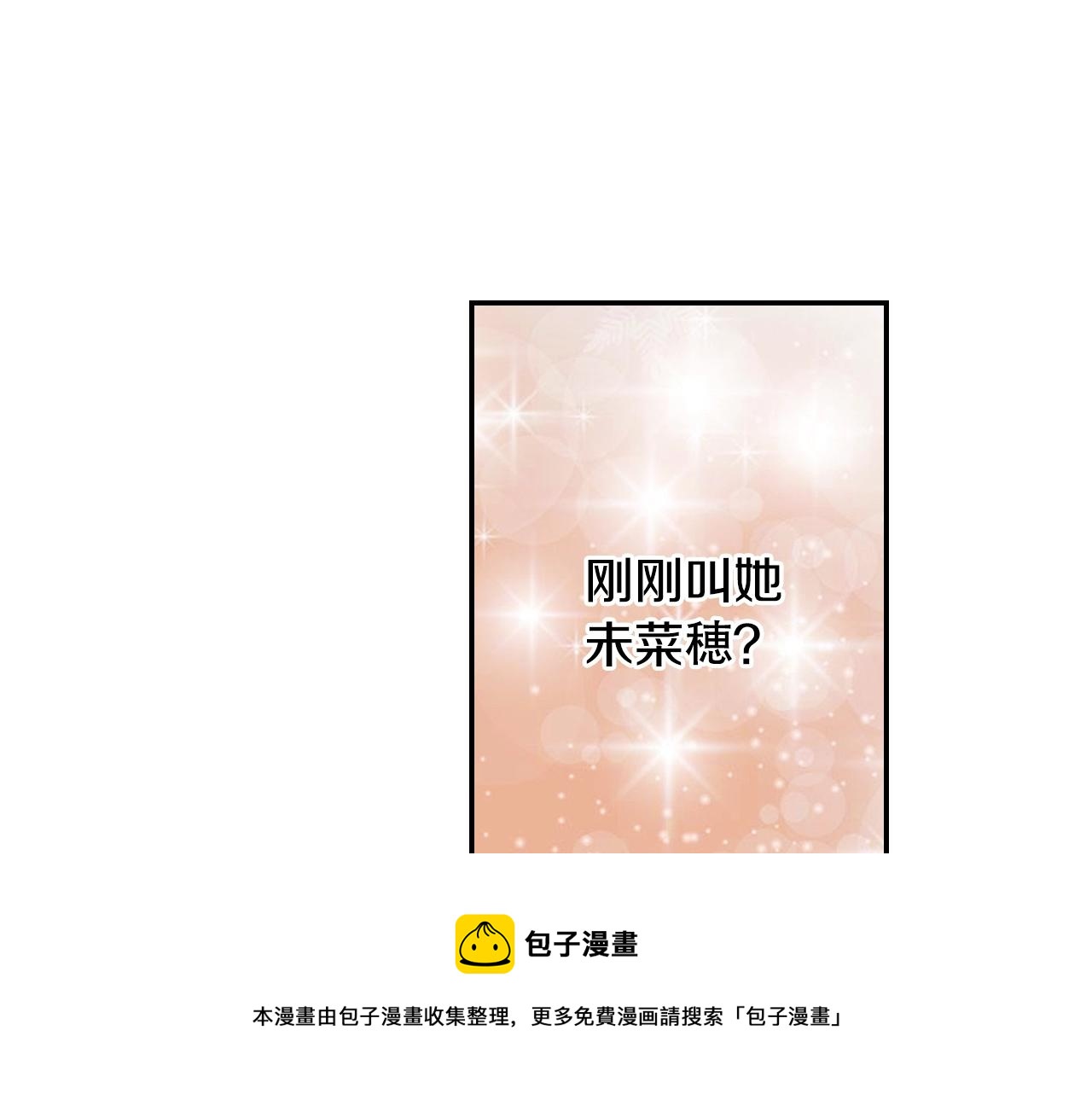 《陷入狼王子的契约诱惑》第77话 庆生派对 第5页