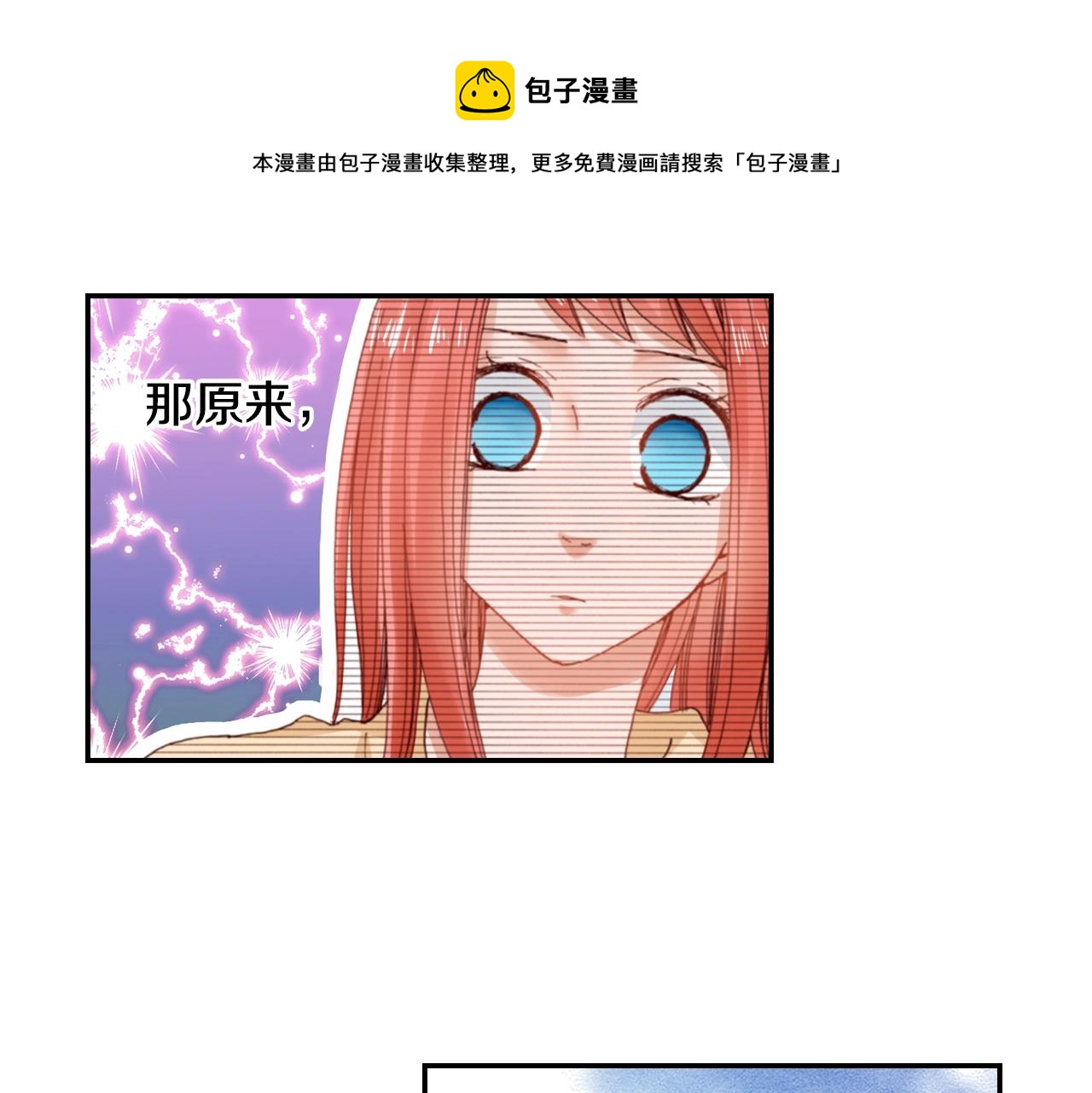 《陷入狼王子的契约诱惑》第77话 庆生派对 第9页