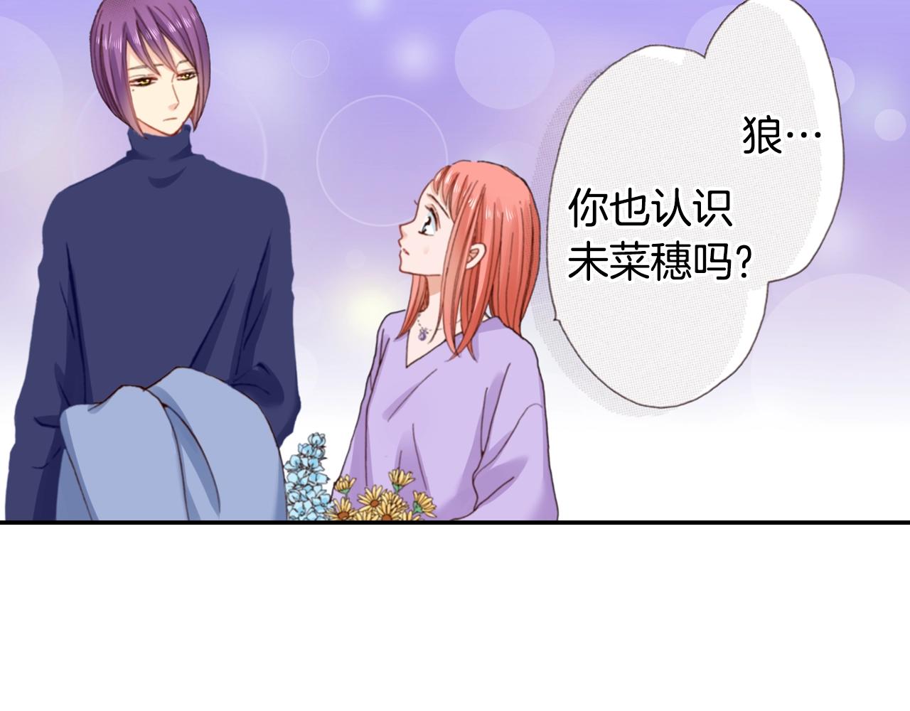 《陷入狼王子的契约诱惑》第78话 挖墙脚姐弟 第14页