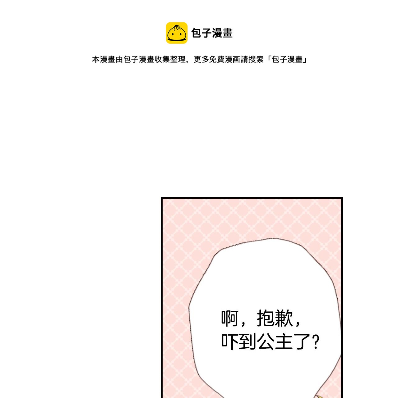 《陷入狼王子的契约诱惑》第78话 挖墙脚姐弟 第1页