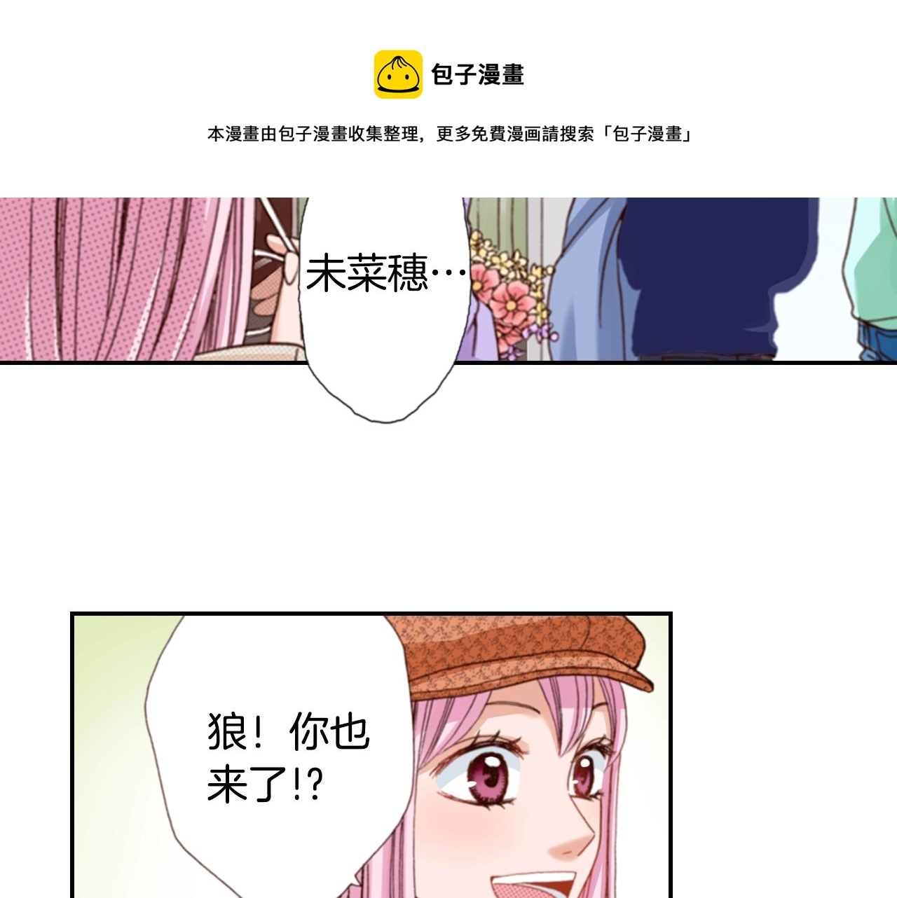 《陷入狼王子的契约诱惑》第78话 挖墙脚姐弟 第21页