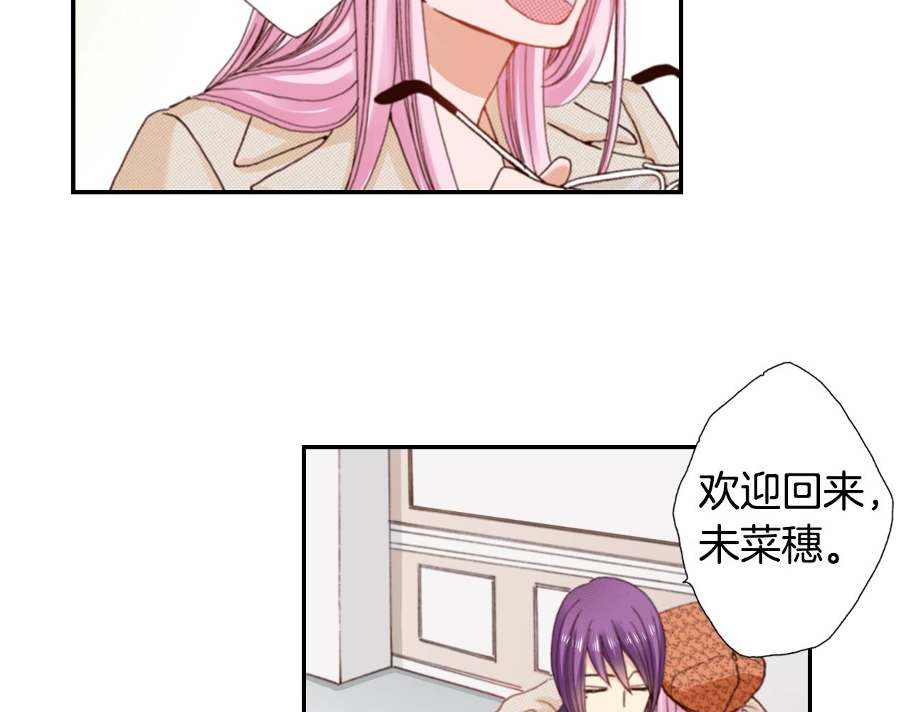 《陷入狼王子的契约诱惑》第78话 挖墙脚姐弟 第22页