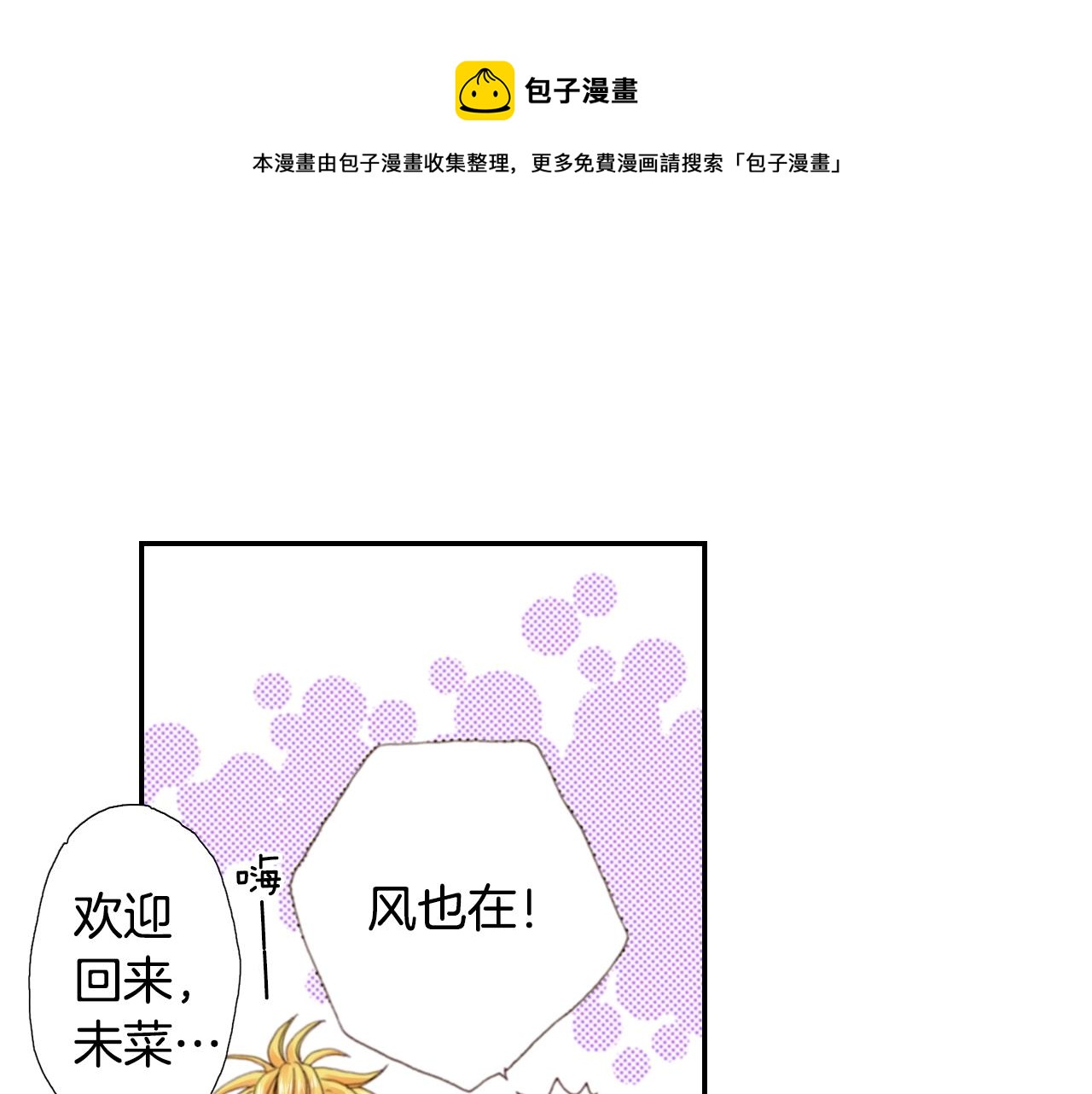 《陷入狼王子的契约诱惑》第78话 挖墙脚姐弟 第25页