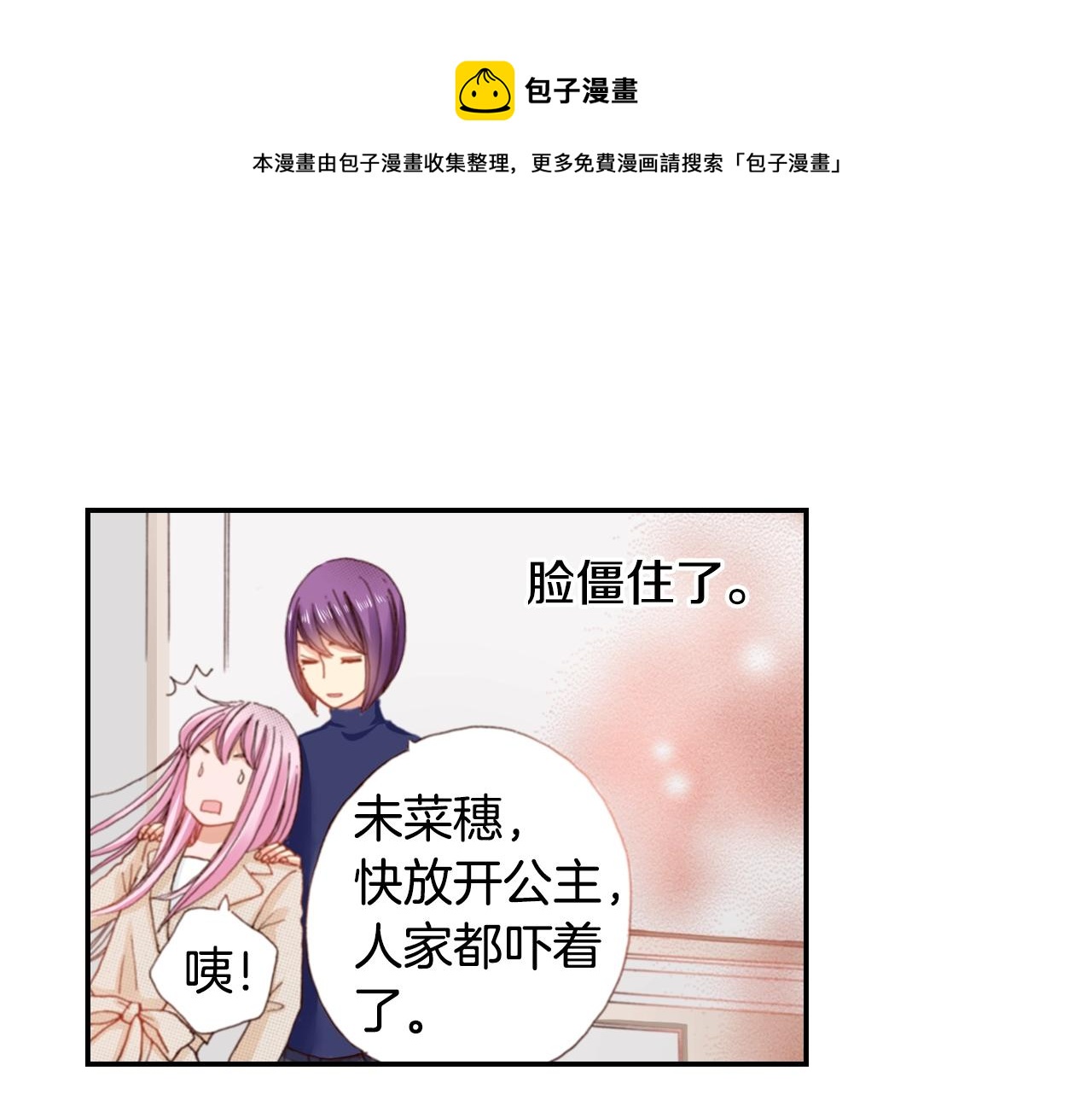 《陷入狼王子的契约诱惑》第78话 挖墙脚姐弟 第45页