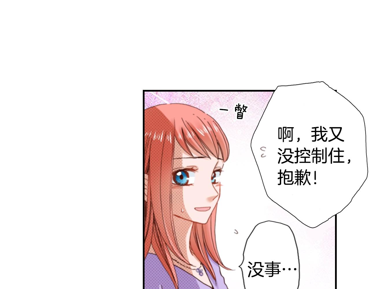 《陷入狼王子的契约诱惑》第78话 挖墙脚姐弟 第46页