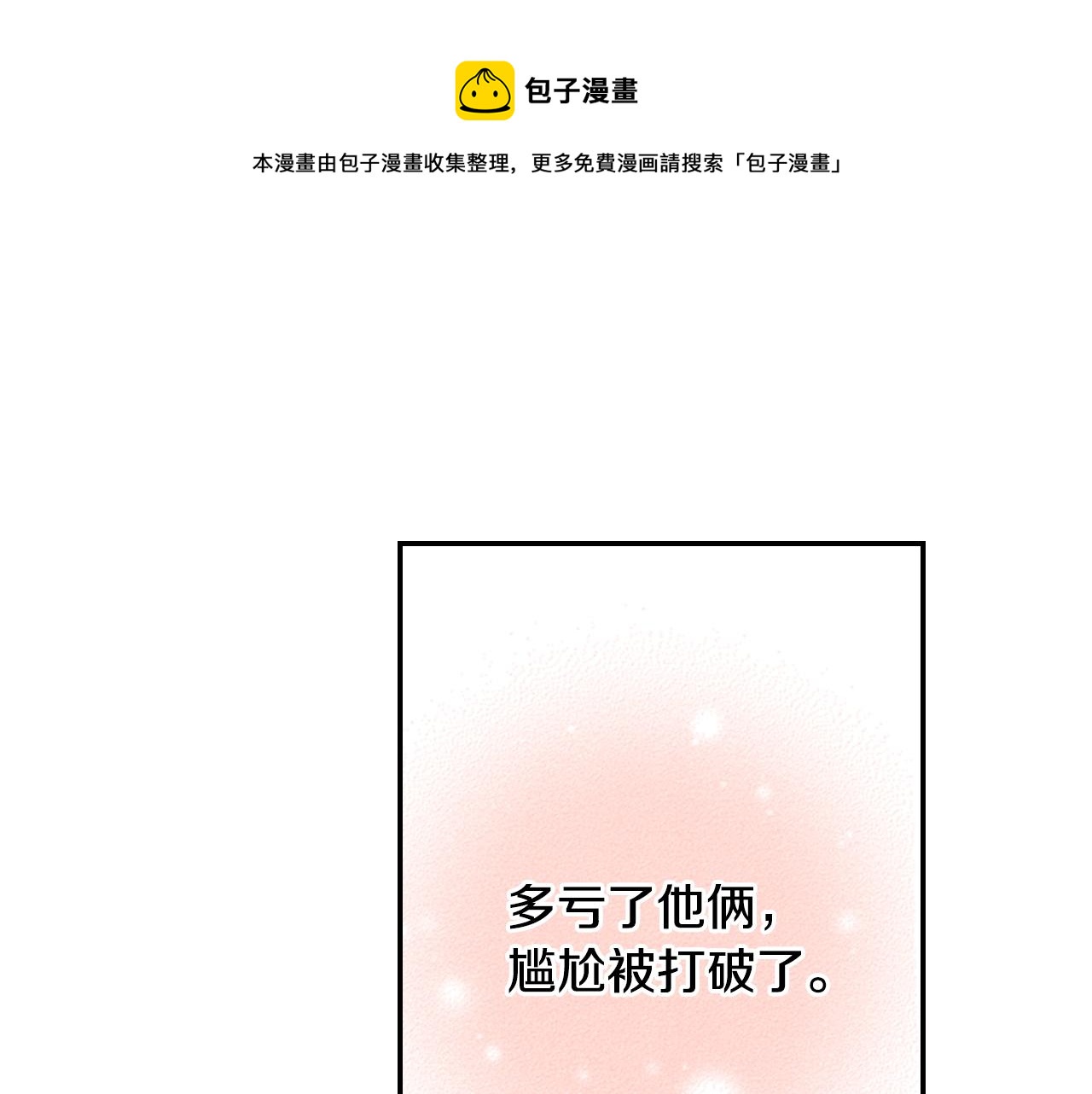 《陷入狼王子的契约诱惑》第78话 挖墙脚姐弟 第9页
