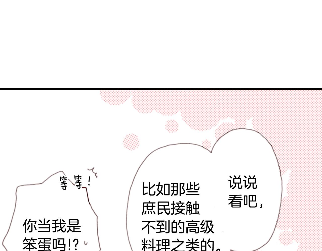 《陷入狼王子的契约诱惑》第76话 一起去吧！ 第15页