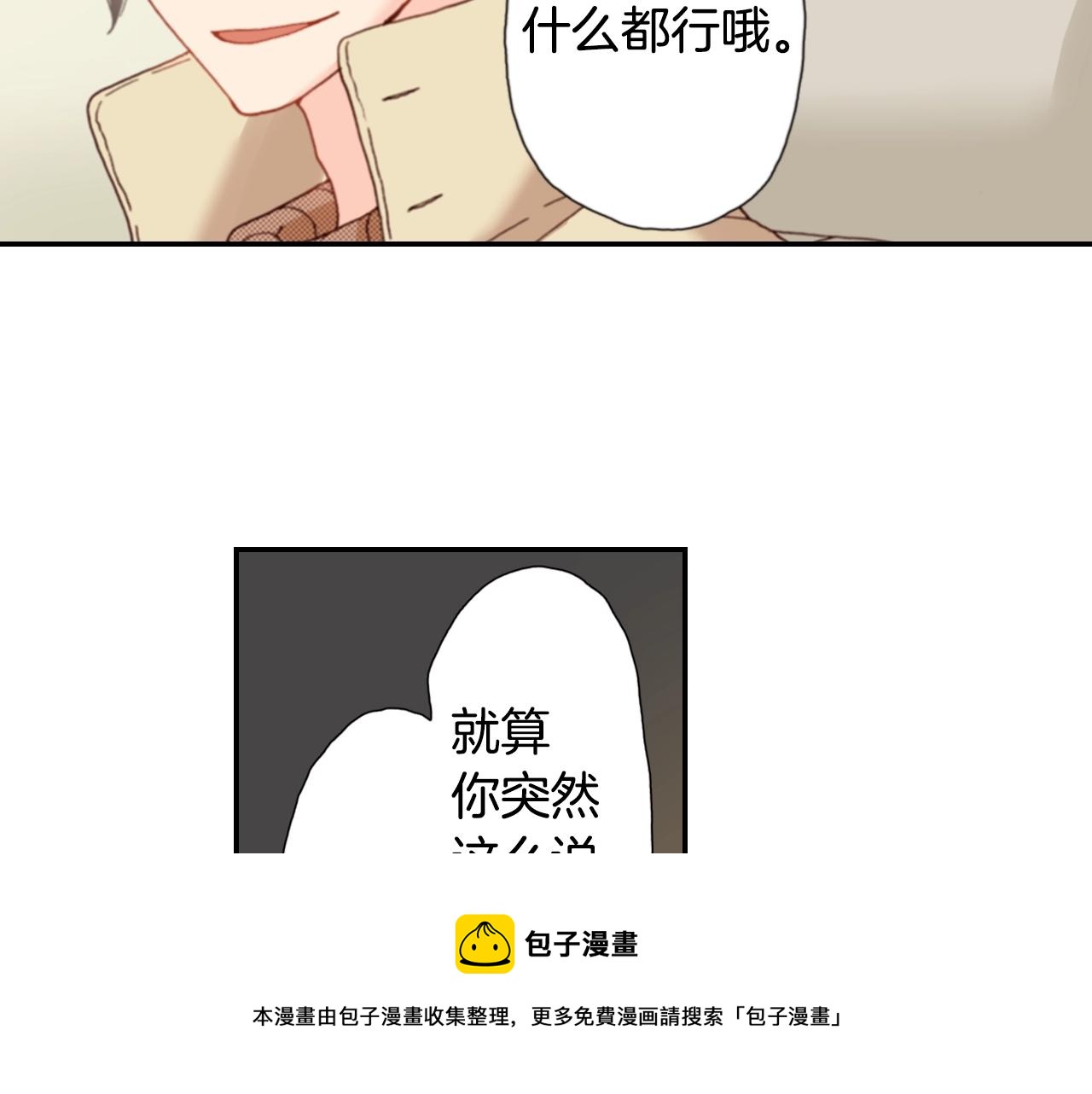 《陷入狼王子的契约诱惑》第76话 一起去吧！ 第17页