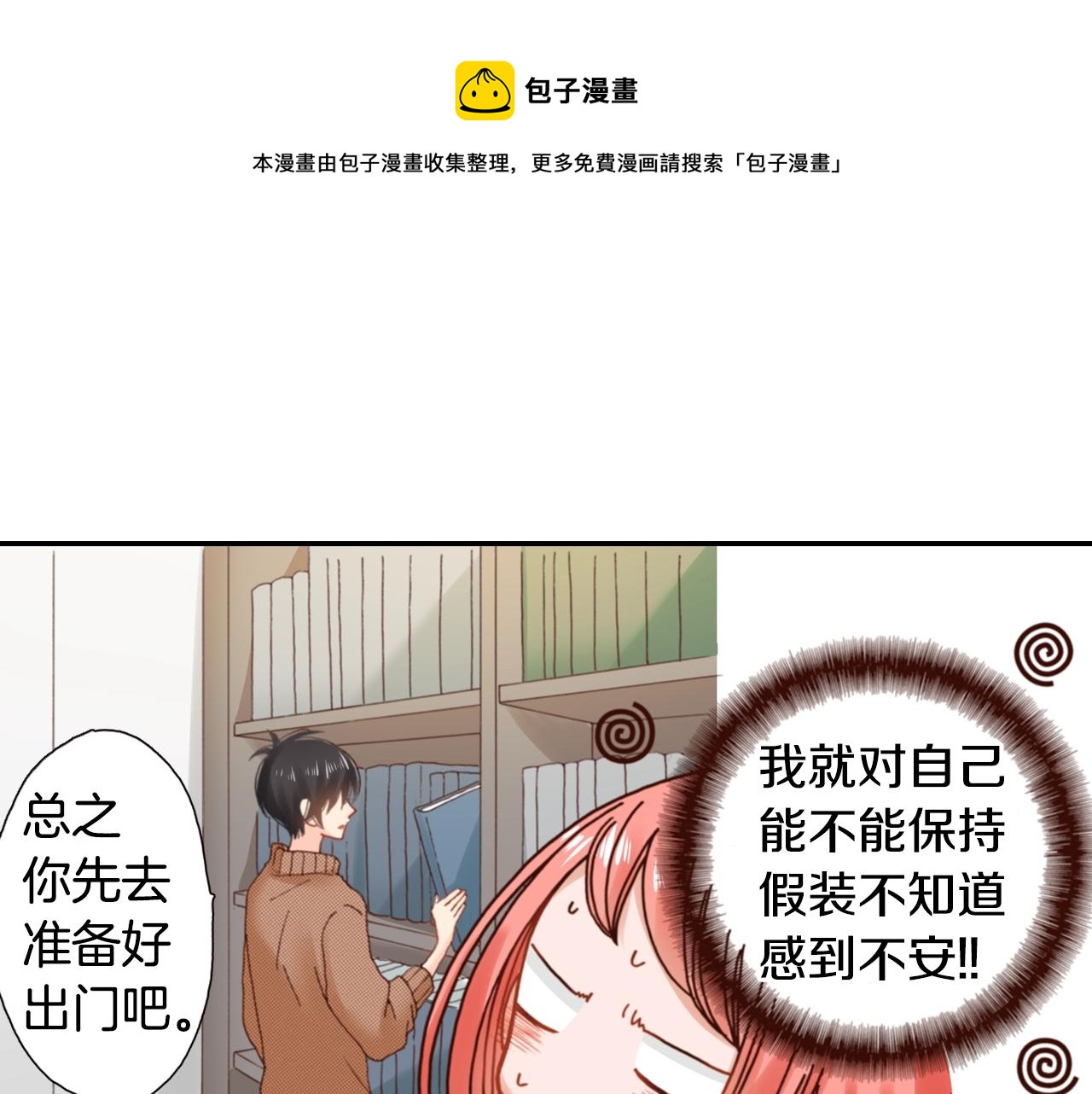 《陷入狼王子的契约诱惑》第76话 一起去吧！ 第1页