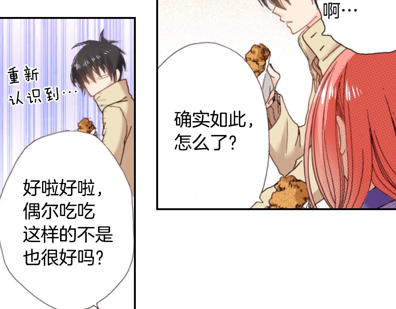 《陷入狼王子的契约诱惑》第76话 一起去吧！ 第24页