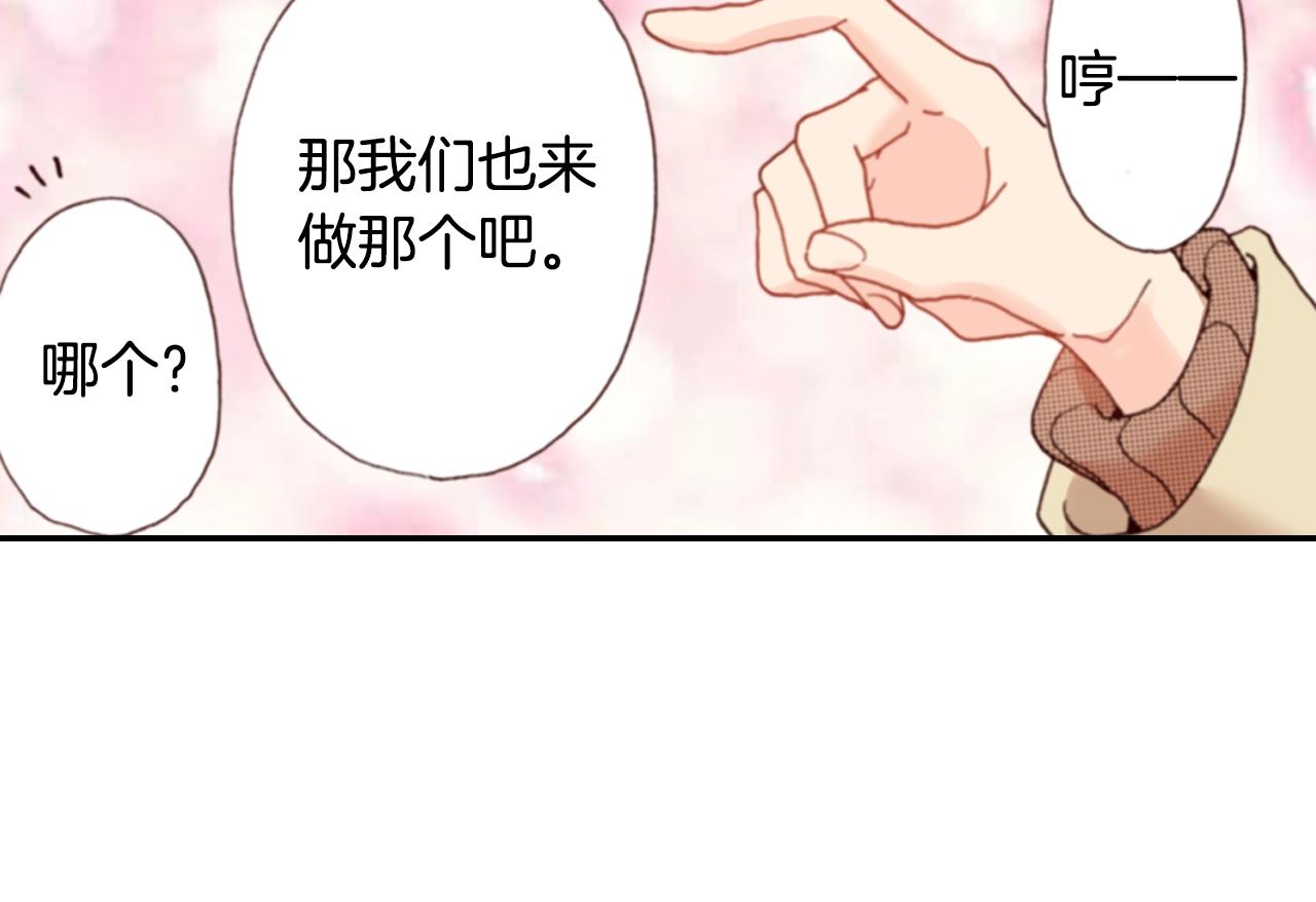 《陷入狼王子的契约诱惑》第76话 一起去吧！ 第35页