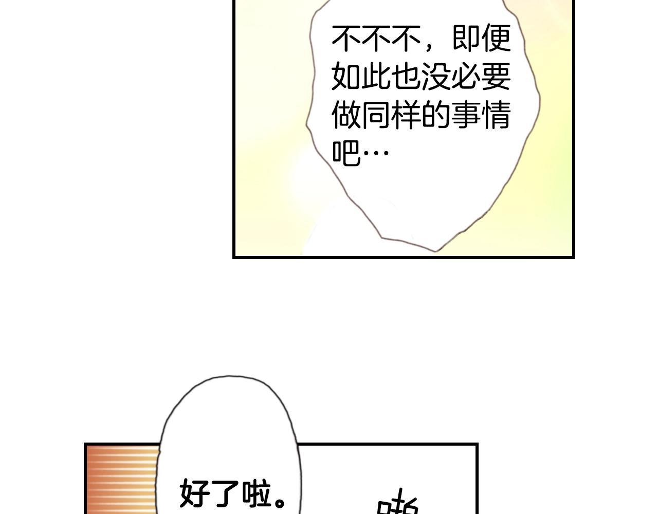 《陷入狼王子的契约诱惑》第76话 一起去吧！ 第38页
