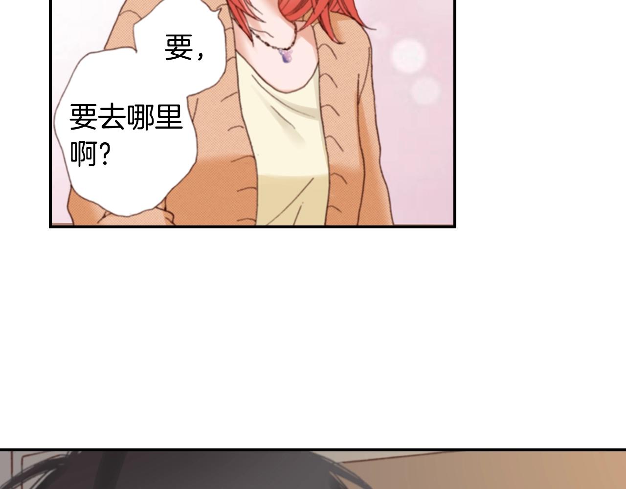 《陷入狼王子的契约诱惑》第76话 一起去吧！ 第3页
