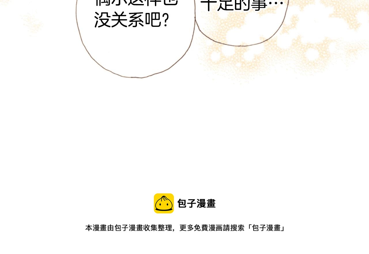 《陷入狼王子的契约诱惑》第76话 一起去吧！ 第49页