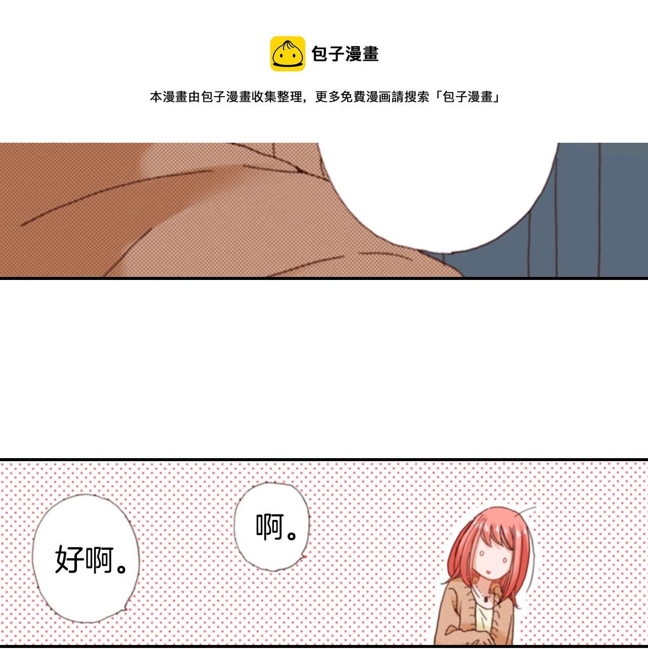 《陷入狼王子的契约诱惑》第76话 一起去吧！ 第5页