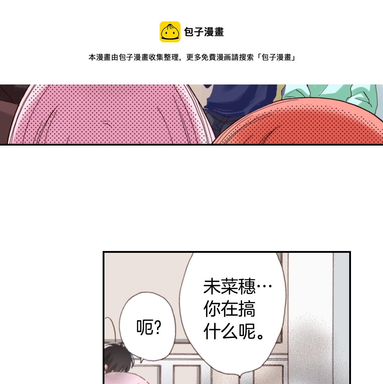 《陷入狼王子的契约诱惑》第80话 不安 第17页