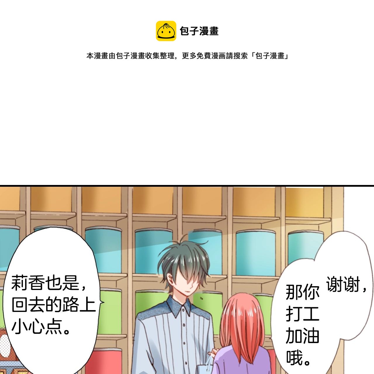 《陷入狼王子的契约诱惑》第80话 不安 第1页