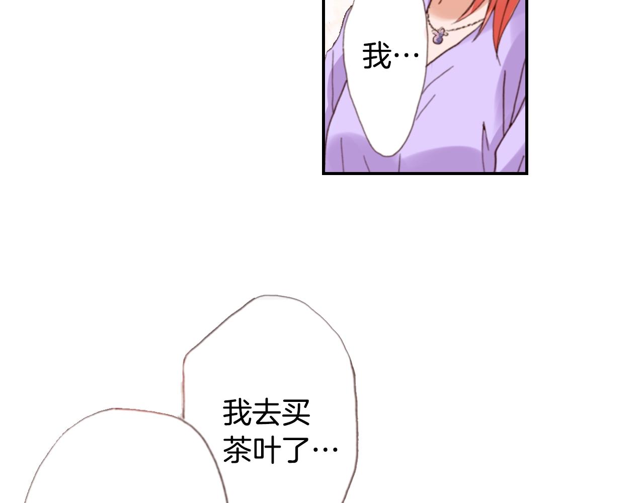 《陷入狼王子的契约诱惑》第80话 不安 第23页