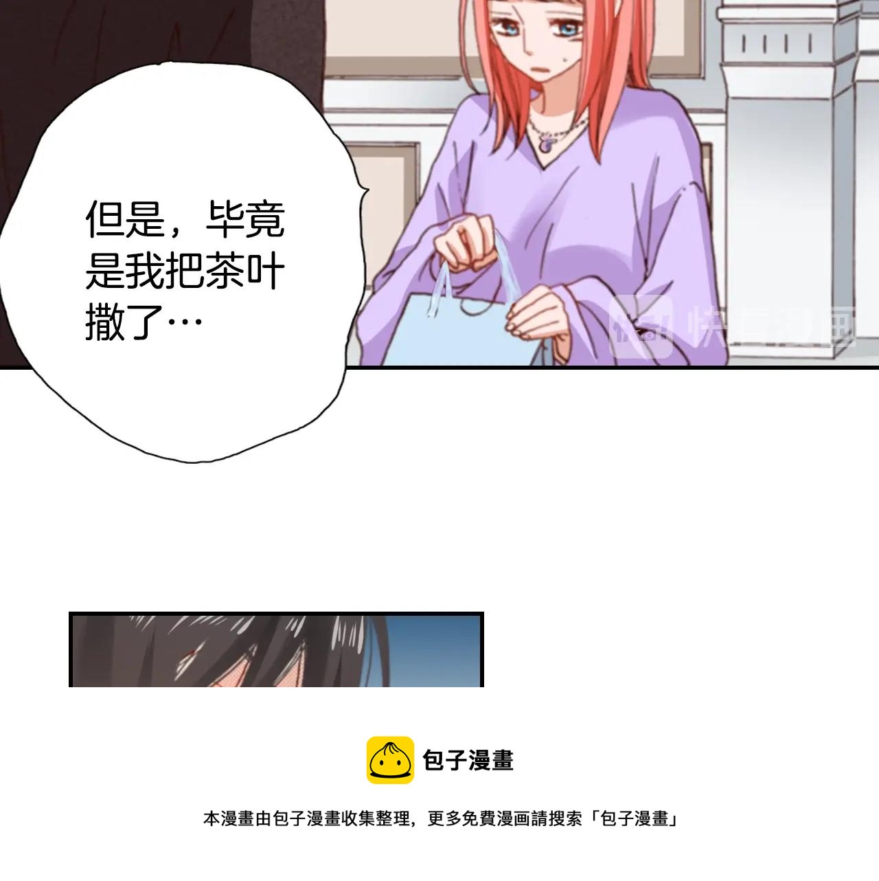 《陷入狼王子的契约诱惑》第80话 不安 第25页
