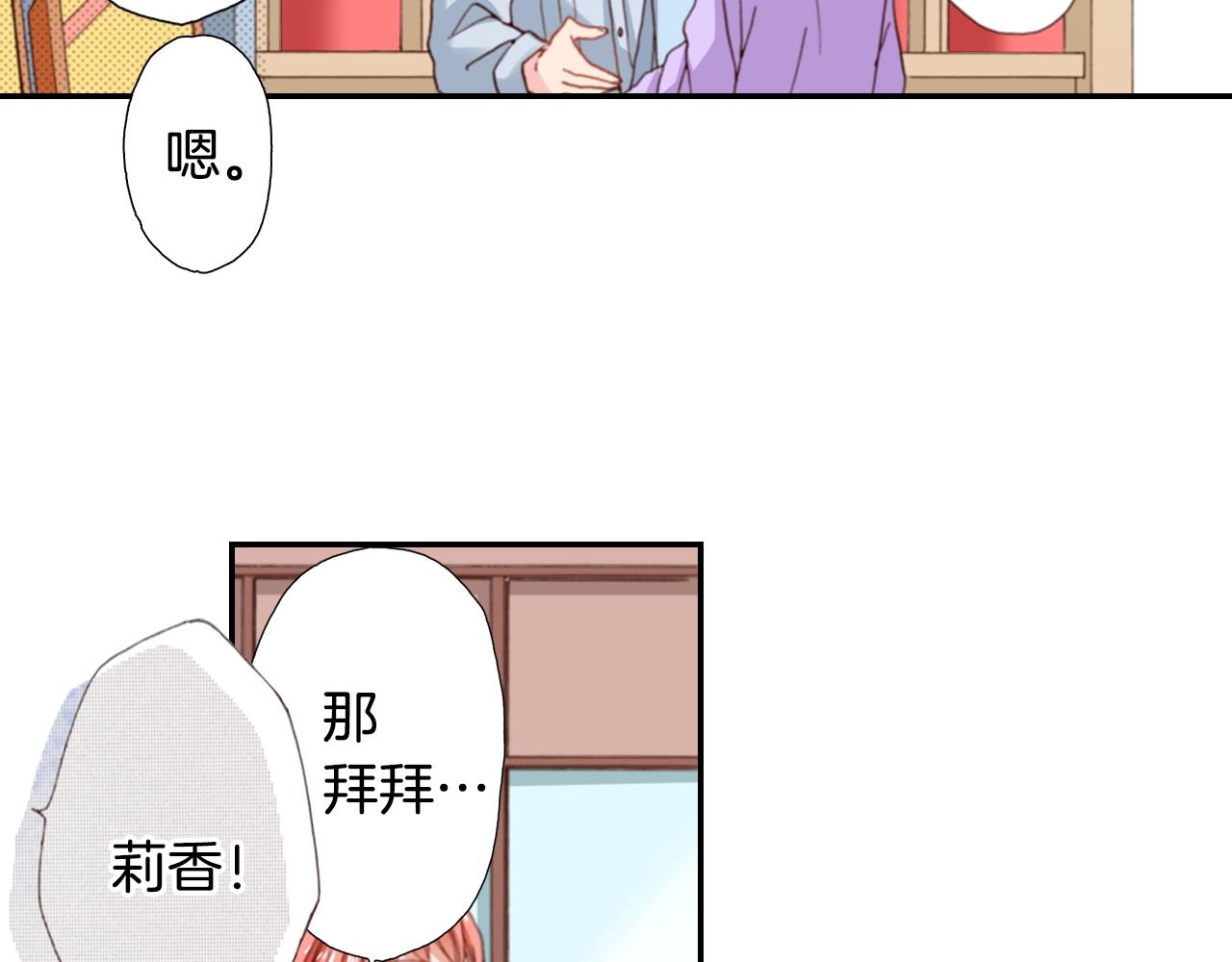 《陷入狼王子的契约诱惑》第80话 不安 第2页