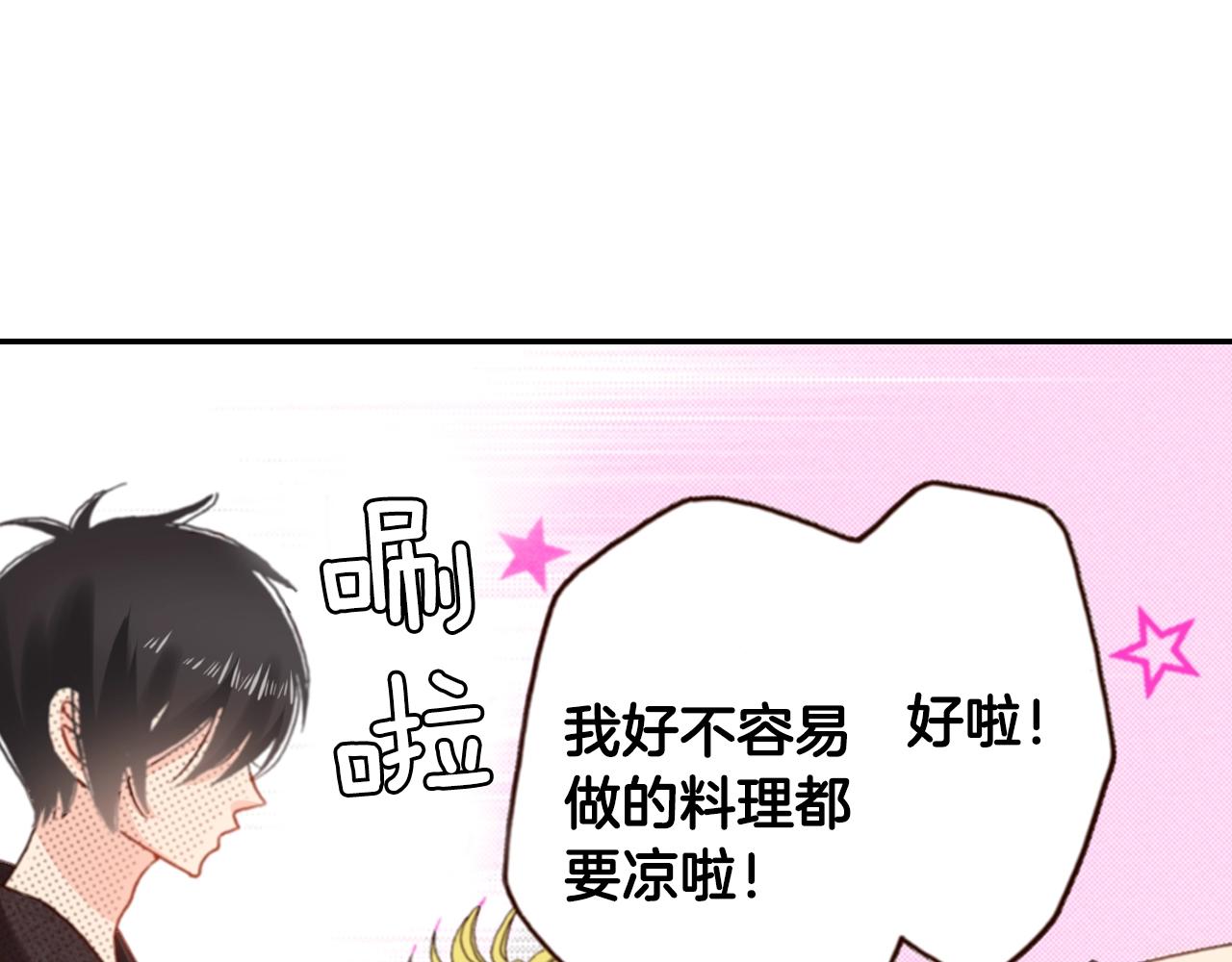 《陷入狼王子的契约诱惑》第80话 不安 第31页