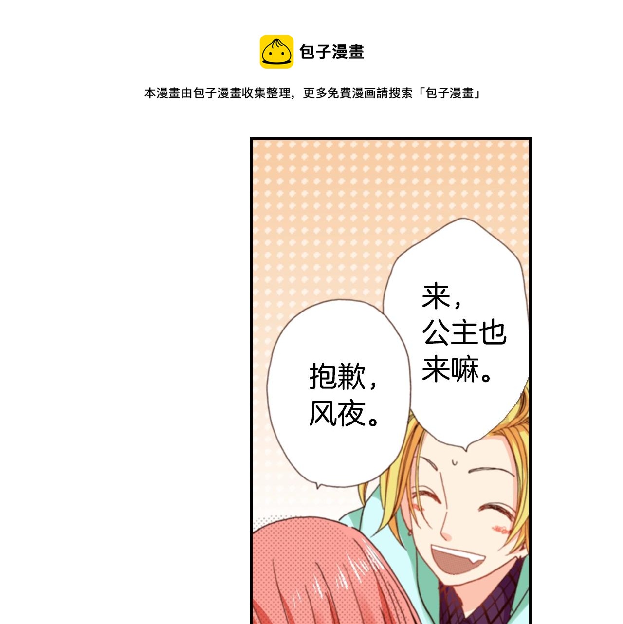 《陷入狼王子的契约诱惑》第80话 不安 第33页