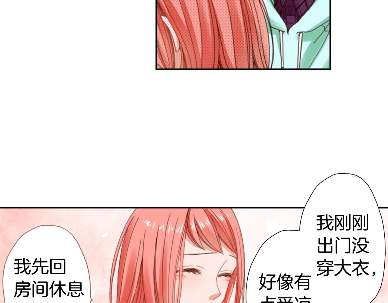 《陷入狼王子的契约诱惑》第80话 不安 第34页