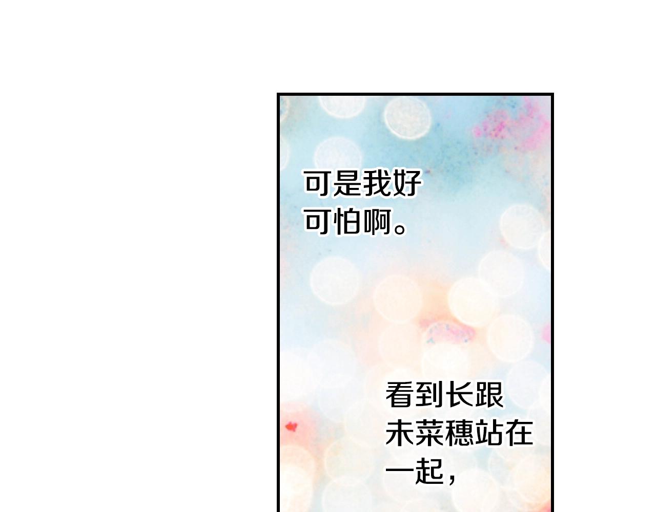 《陷入狼王子的契约诱惑》第80话 不安 第40页