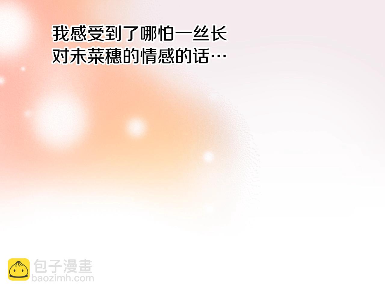 《陷入狼王子的契约诱惑》第80话 不安 第43页