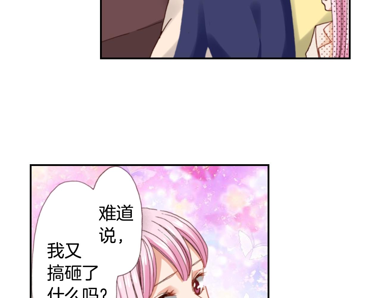 《陷入狼王子的契约诱惑》第80话 不安 第46页