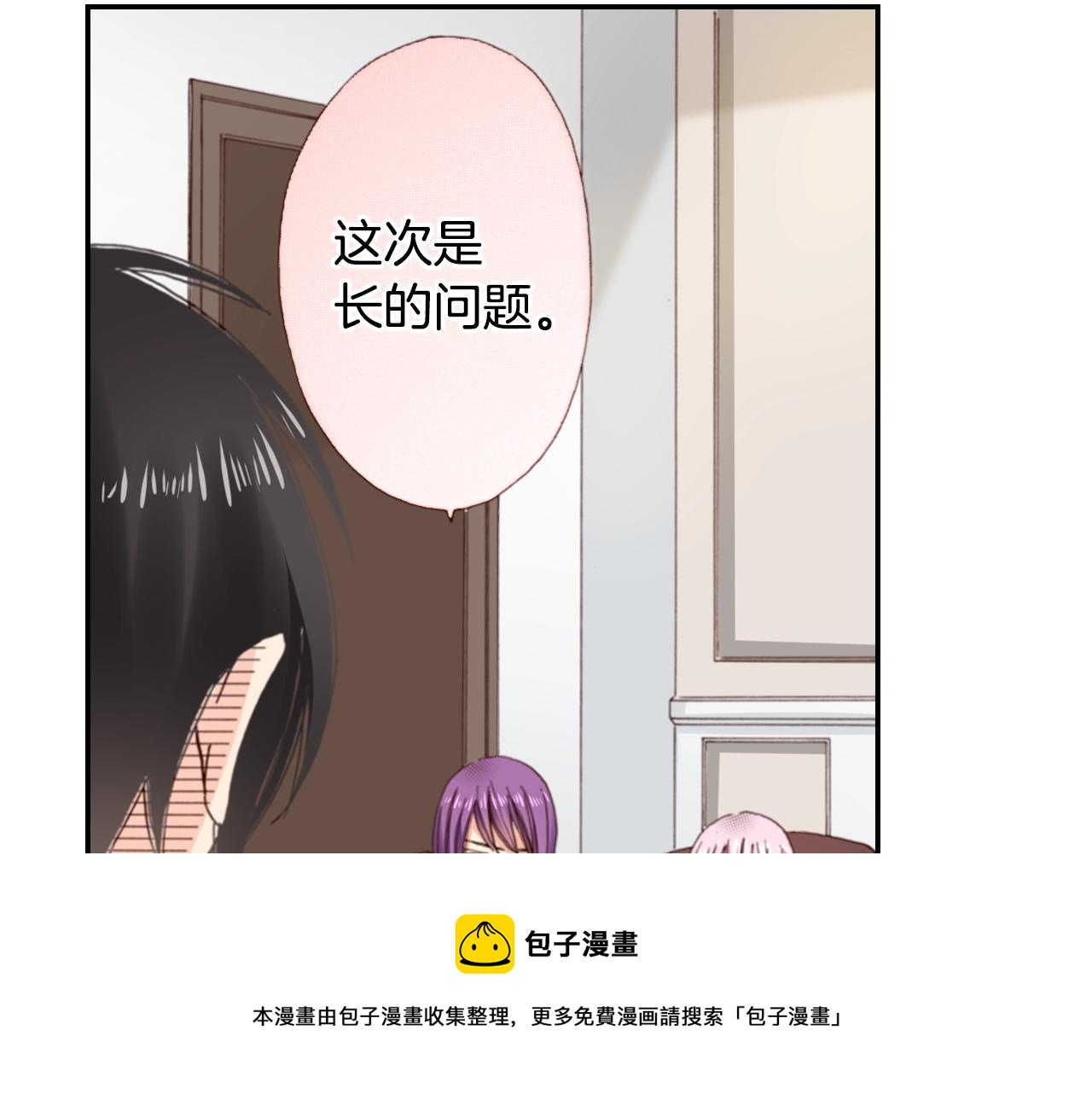 《陷入狼王子的契约诱惑》第80话 不安 第49页