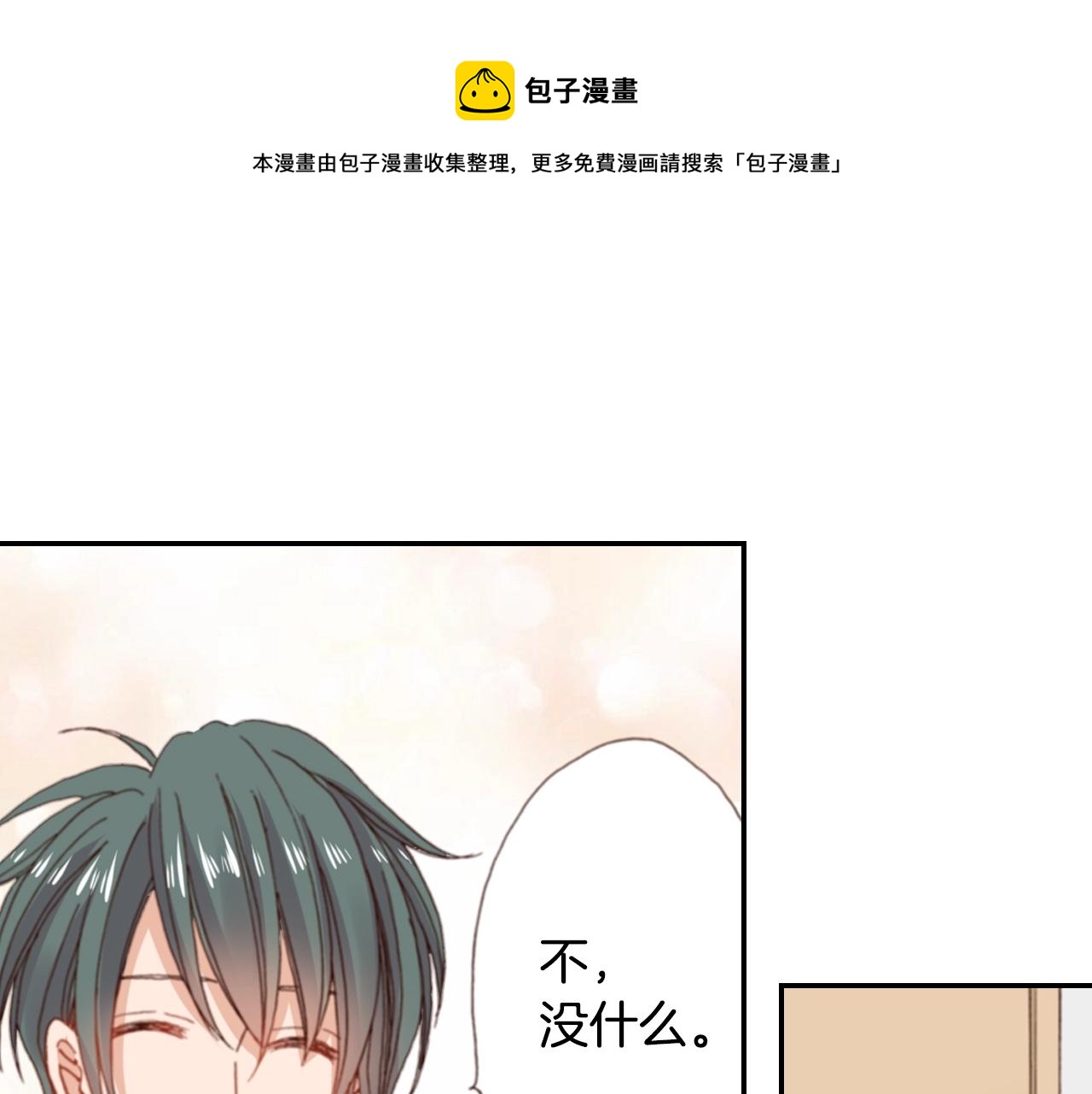 《陷入狼王子的契约诱惑》第80话 不安 第9页