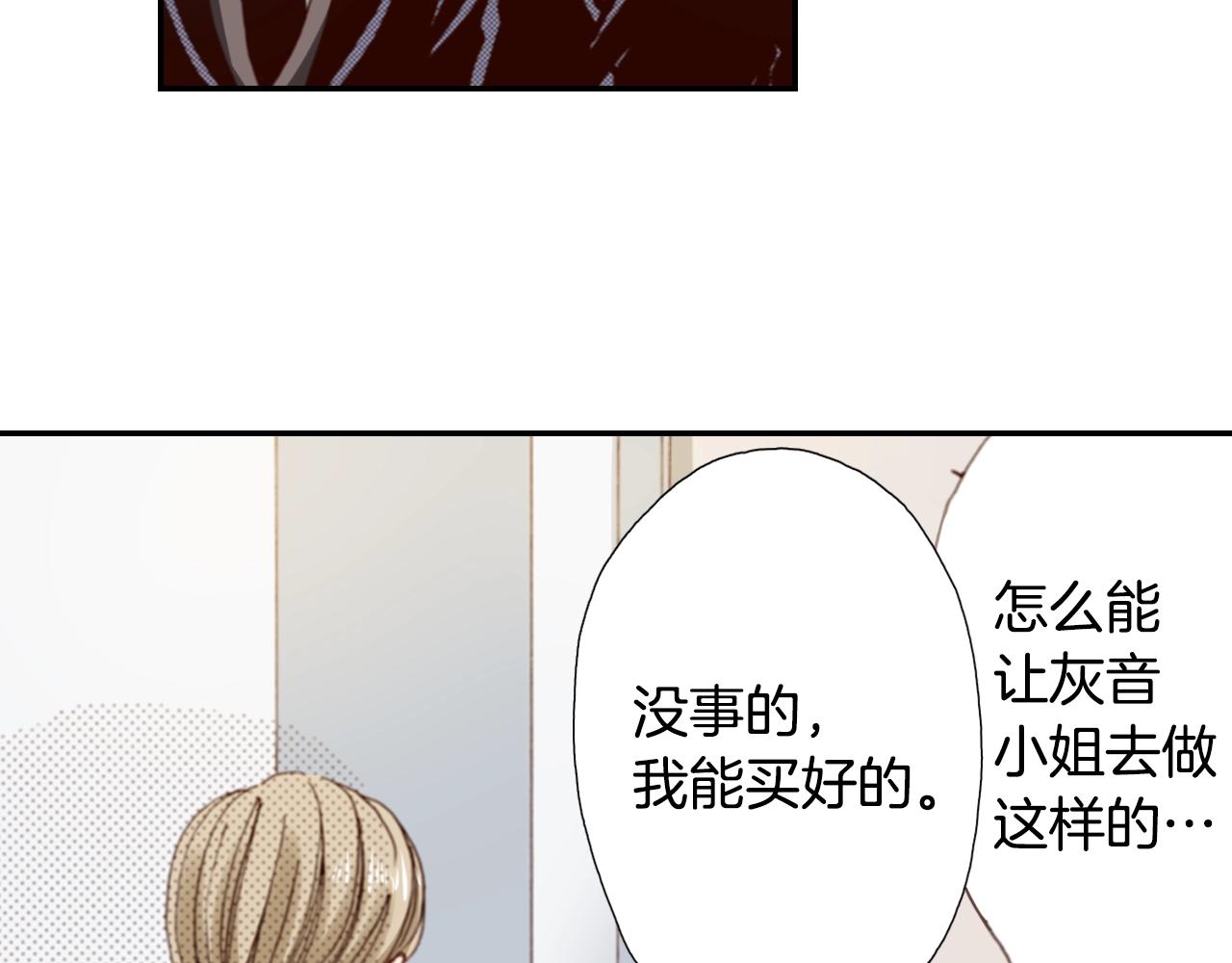 《陷入狼王子的契约诱惑》第79话 当时是什么心情 第10页