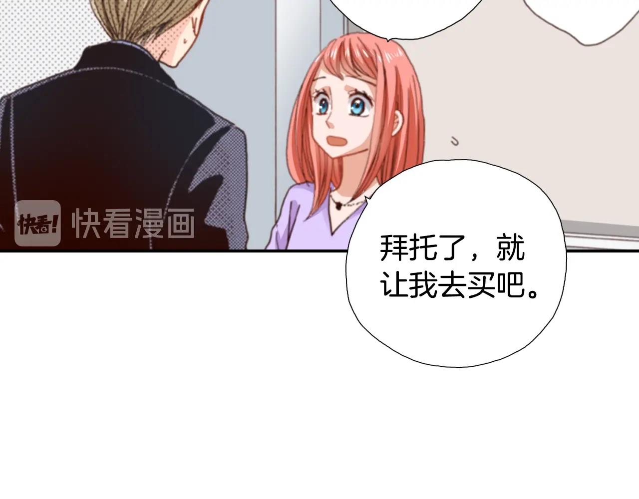 《陷入狼王子的契约诱惑》第79话 当时是什么心情 第11页