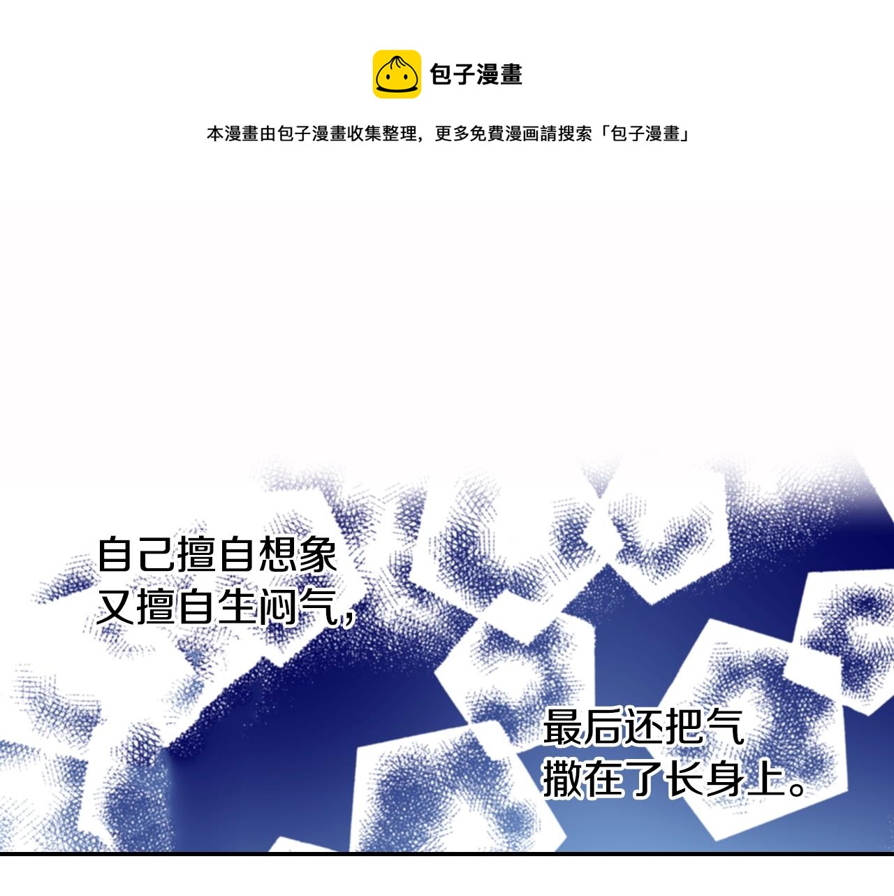 《陷入狼王子的契约诱惑》第79话 当时是什么心情 第1页