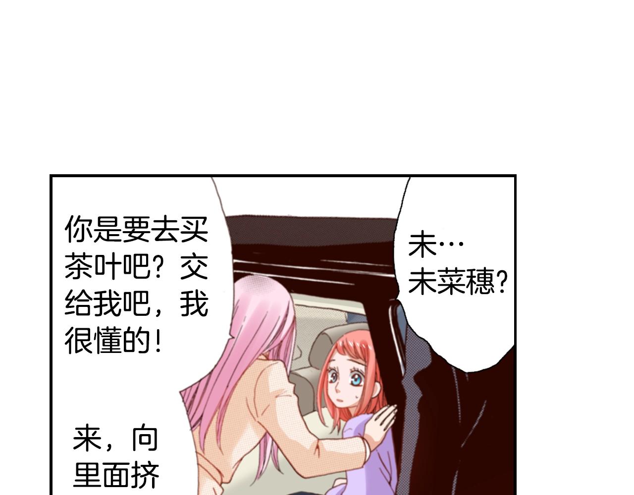 《陷入狼王子的契约诱惑》第79话 当时是什么心情 第20页