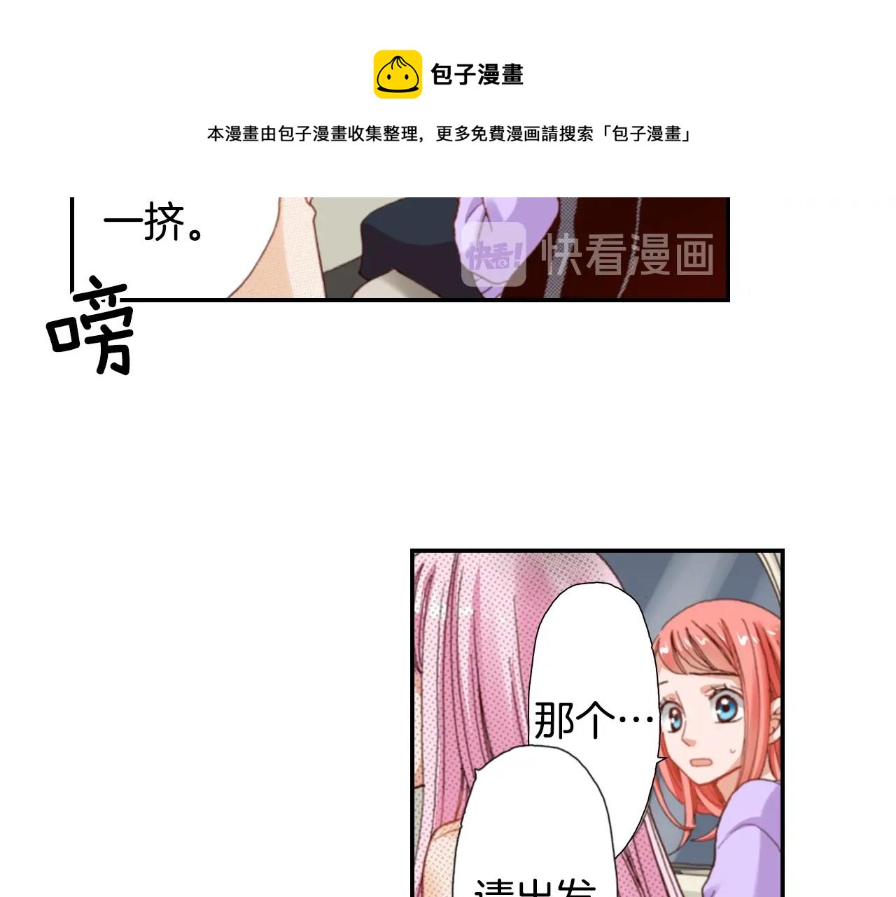 《陷入狼王子的契约诱惑》第79话 当时是什么心情 第21页