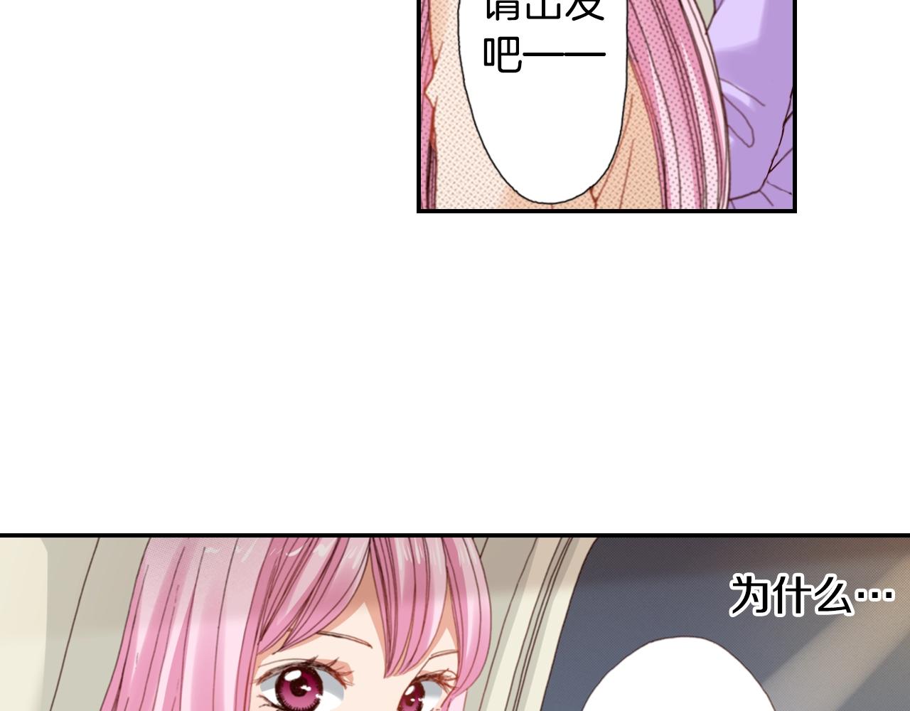 《陷入狼王子的契约诱惑》第79话 当时是什么心情 第22页