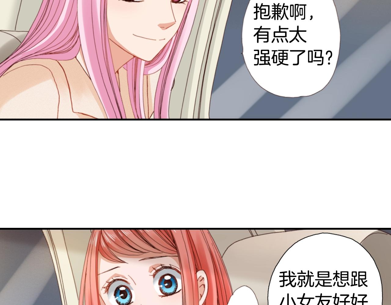 《陷入狼王子的契约诱惑》第79话 当时是什么心情 第23页