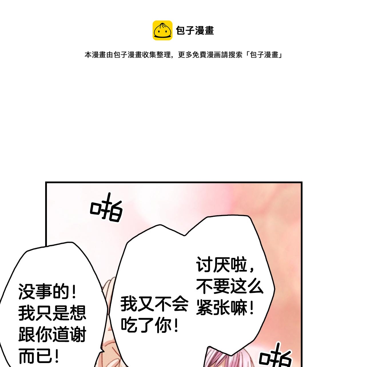 《陷入狼王子的契约诱惑》第79话 当时是什么心情 第25页