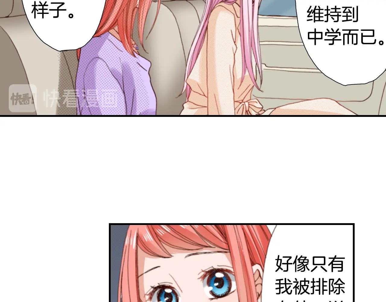 《陷入狼王子的契约诱惑》第79话 当时是什么心情 第32页