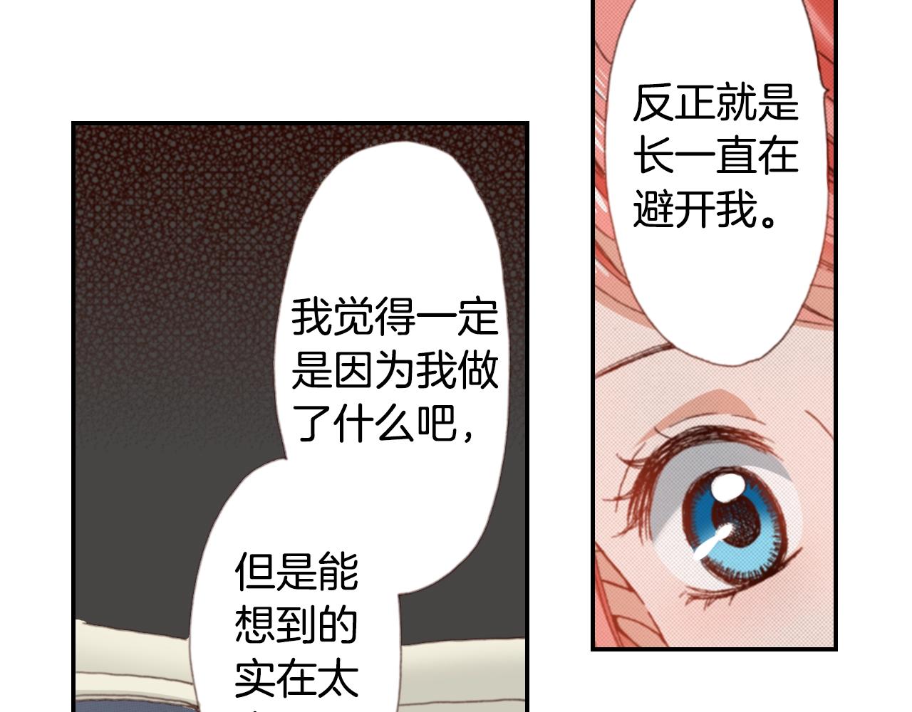《陷入狼王子的契约诱惑》第79话 当时是什么心情 第35页