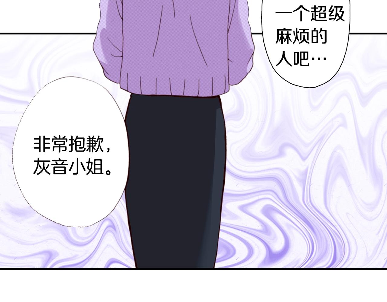 《陷入狼王子的契约诱惑》第79话 当时是什么心情 第3页