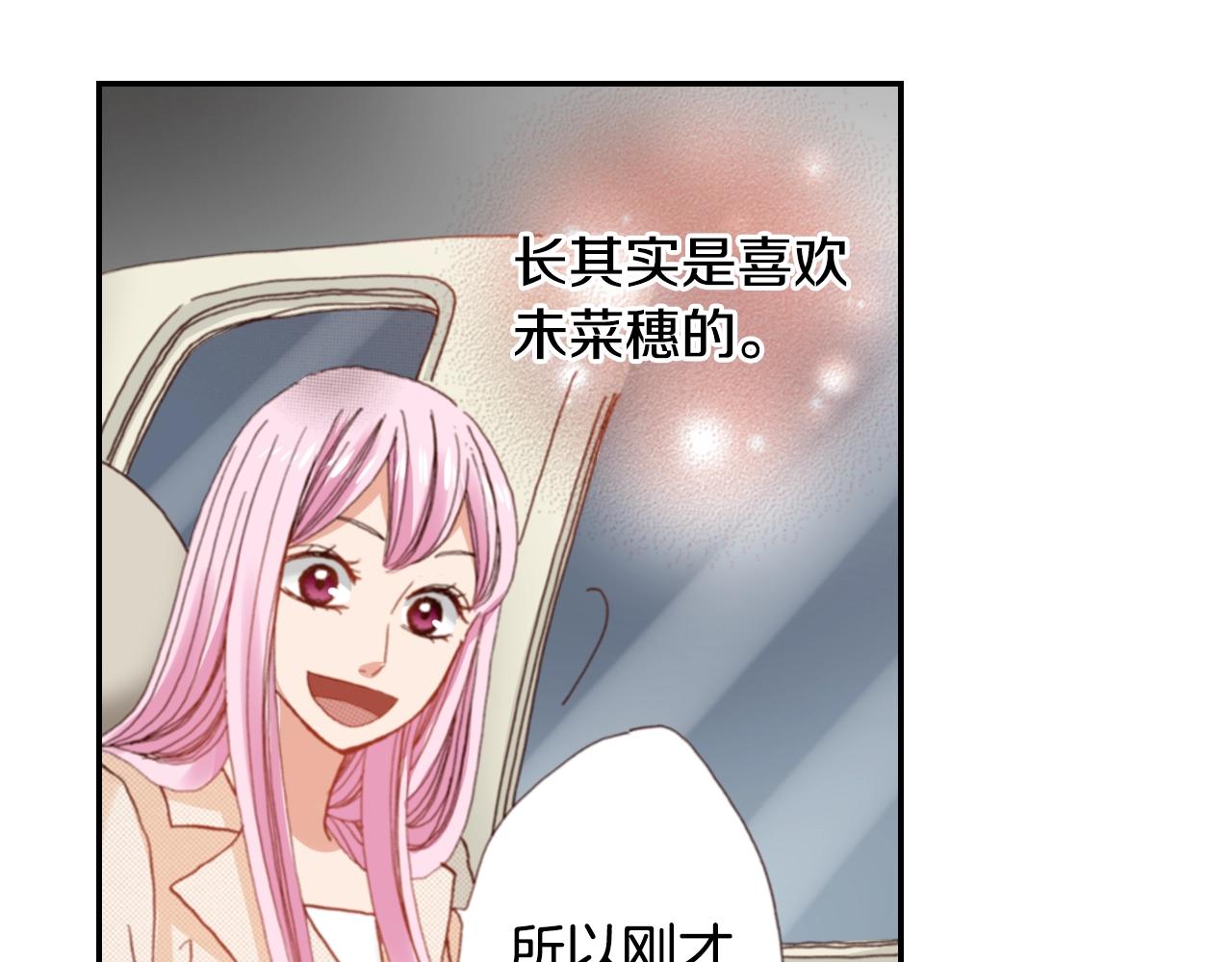 《陷入狼王子的契约诱惑》第79话 当时是什么心情 第43页