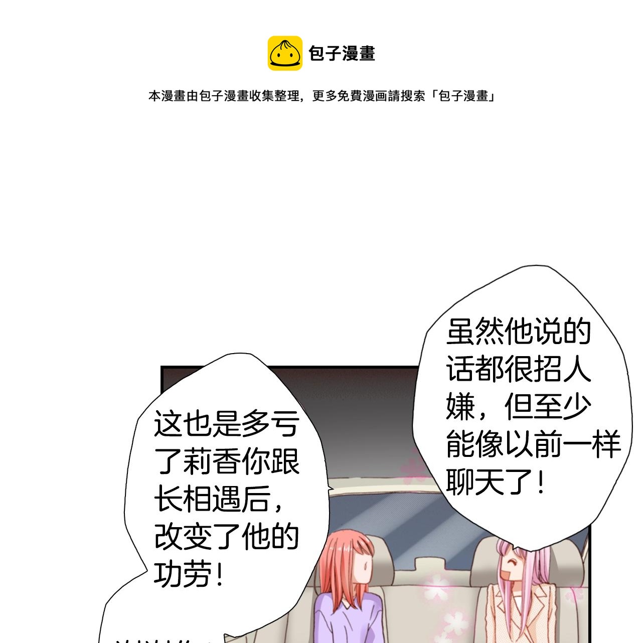 《陷入狼王子的契约诱惑》第79话 当时是什么心情 第45页