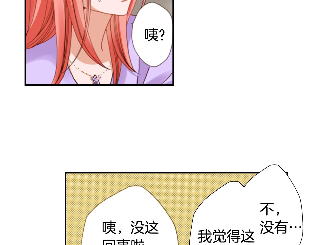 《陷入狼王子的契约诱惑》第79话 当时是什么心情 第47页