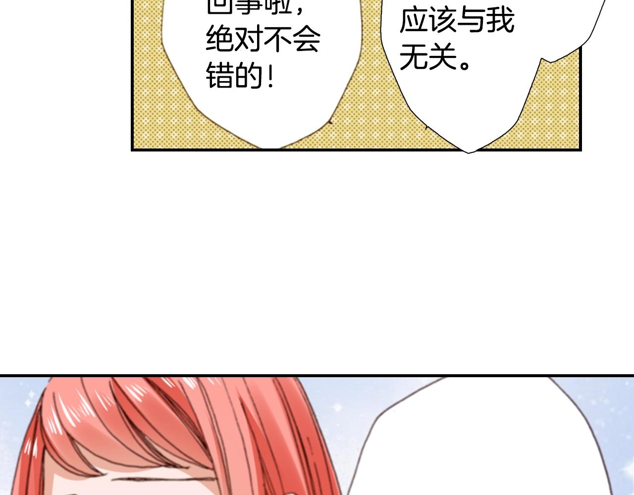 《陷入狼王子的契约诱惑》第79话 当时是什么心情 第48页