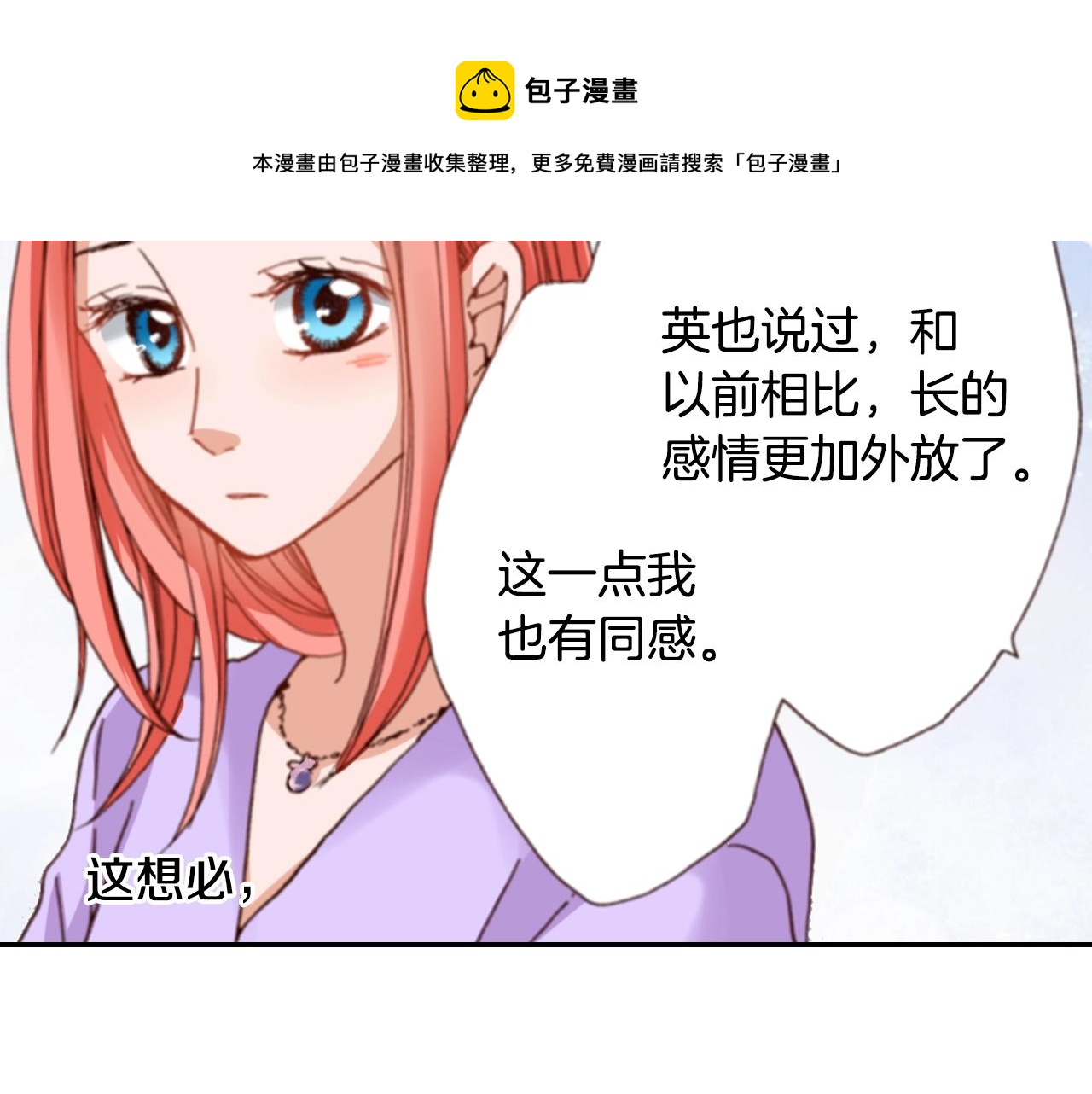 《陷入狼王子的契约诱惑》第79话 当时是什么心情 第49页