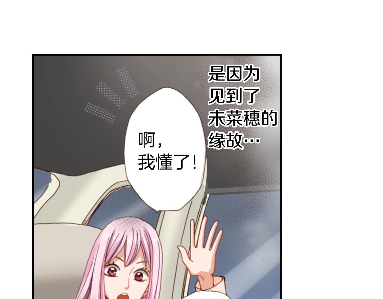 《陷入狼王子的契约诱惑》第79话 当时是什么心情 第50页