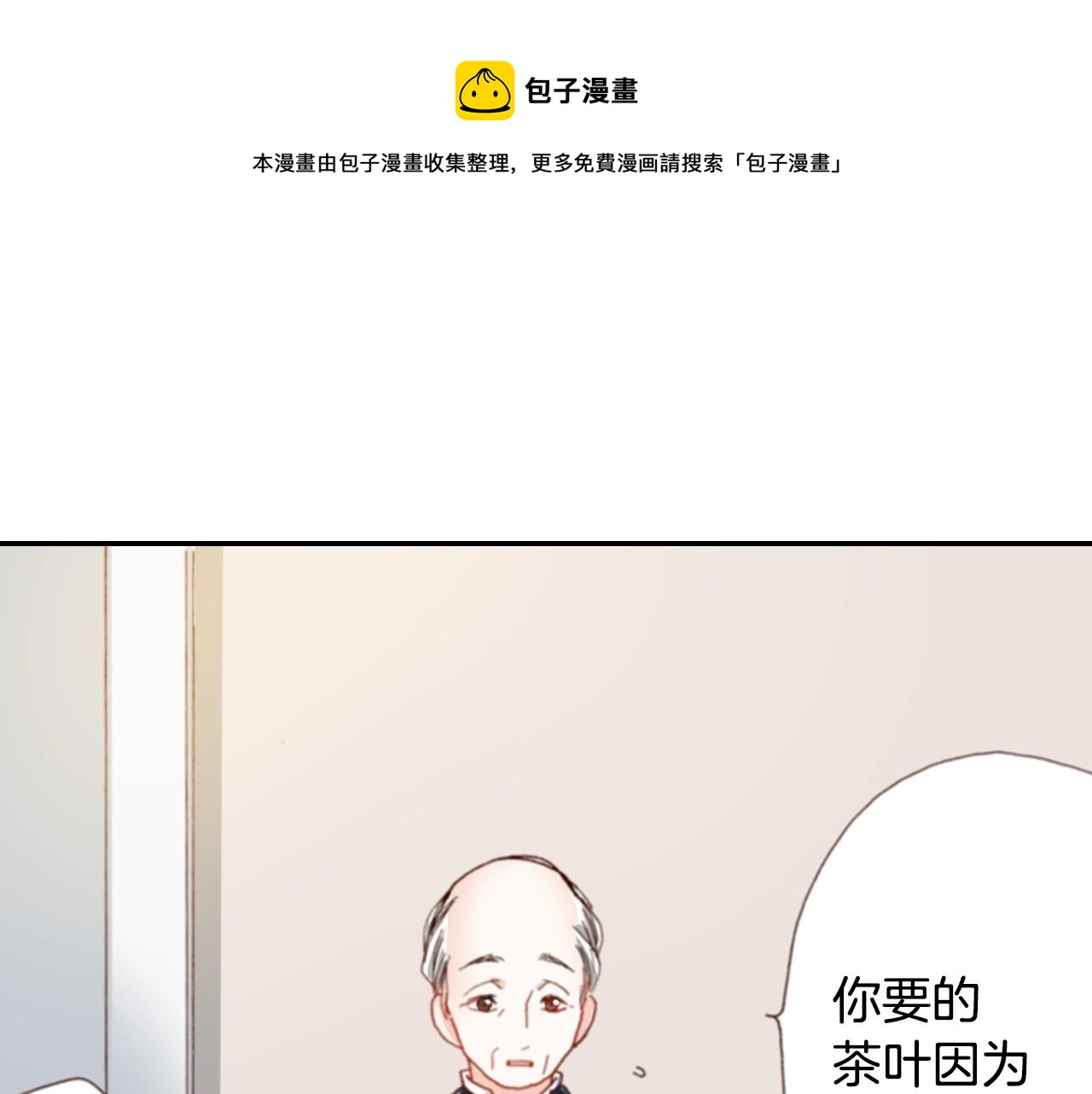 《陷入狼王子的契约诱惑》第79话 当时是什么心情 第5页